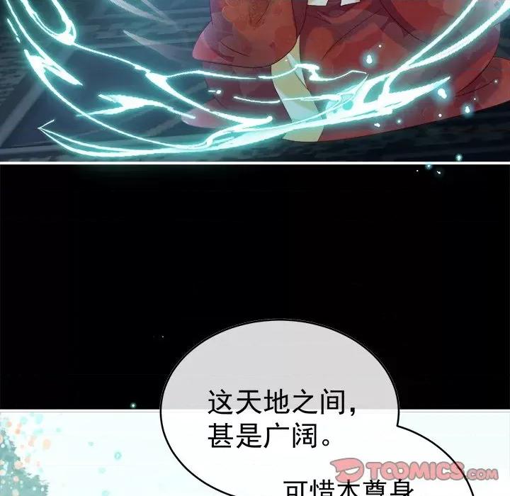 娇夫有喜 娇夫有喜-第 43 话 第21页