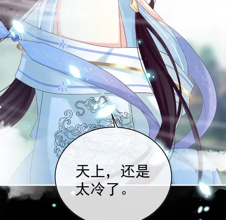 娇夫有喜 娇夫有喜-第 43 话 第26页