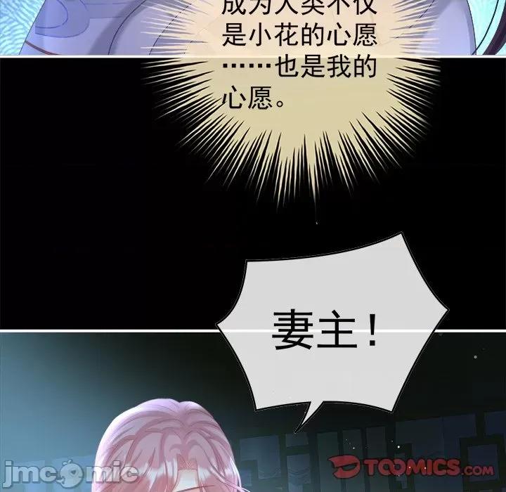 娇夫有喜 娇夫有喜-第 43 话 第30页