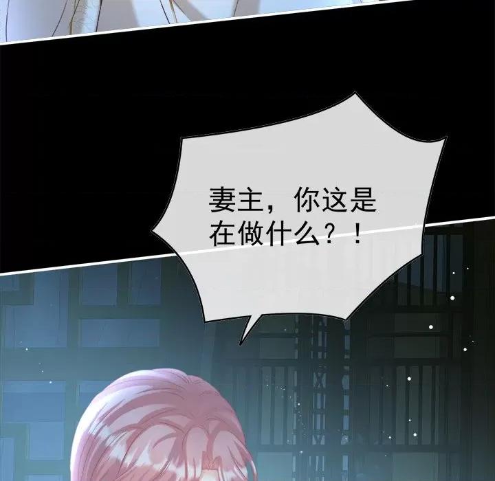娇夫有喜 娇夫有喜-第 43 话 第32页