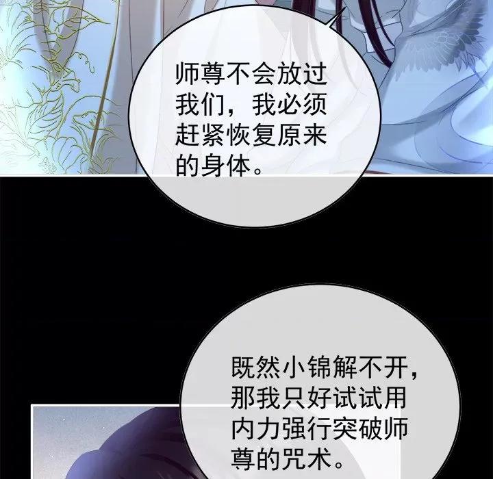 娇夫有喜 娇夫有喜-第 43 话 第34页
