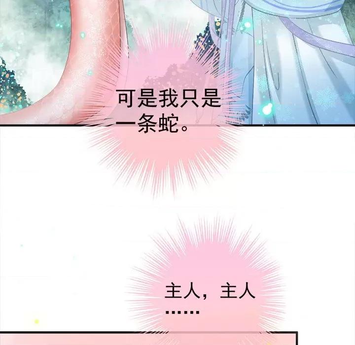 娇夫有喜 娇夫有喜-第 43 话 第47页