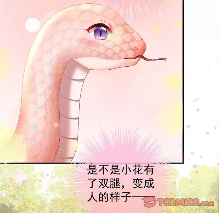 娇夫有喜 娇夫有喜-第 43 话 第48页