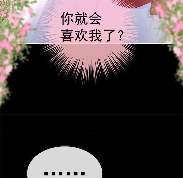 娇夫有喜 娇夫有喜-第 43 话 第51页