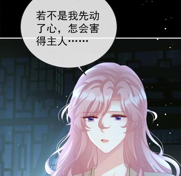 娇夫有喜 娇夫有喜-第 43 话 第53页