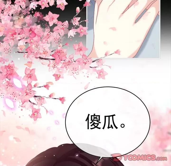 娇夫有喜 娇夫有喜-第 43 话 第57页