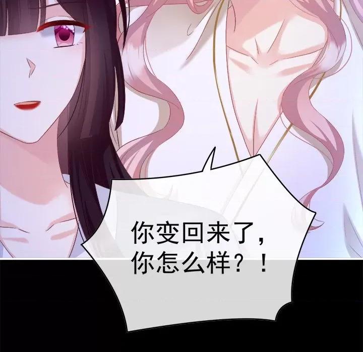 娇夫有喜 娇夫有喜-第 43 话 第61页