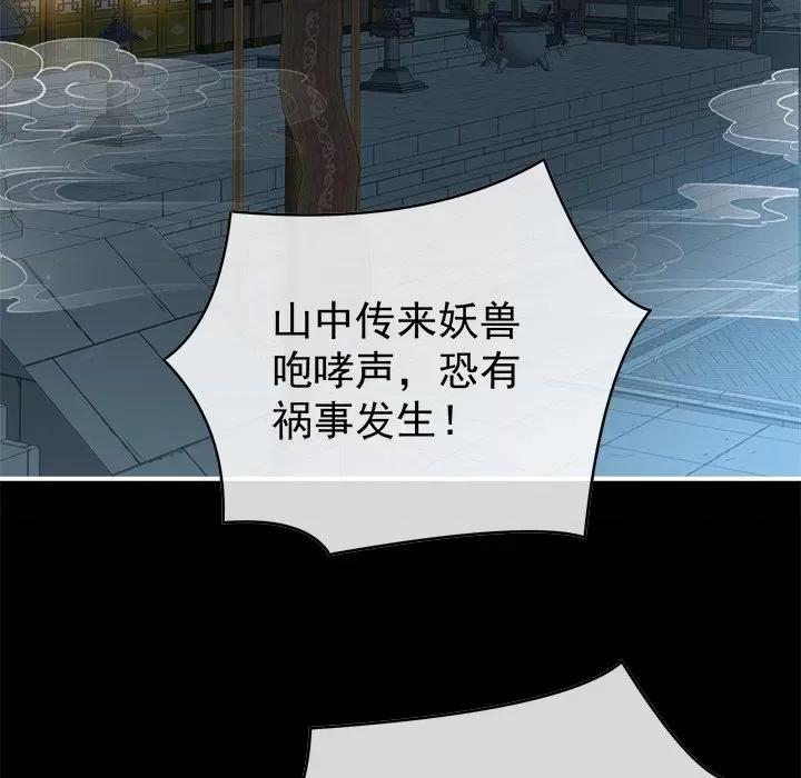 娇夫有喜 娇夫有喜-第 43 话 第69页
