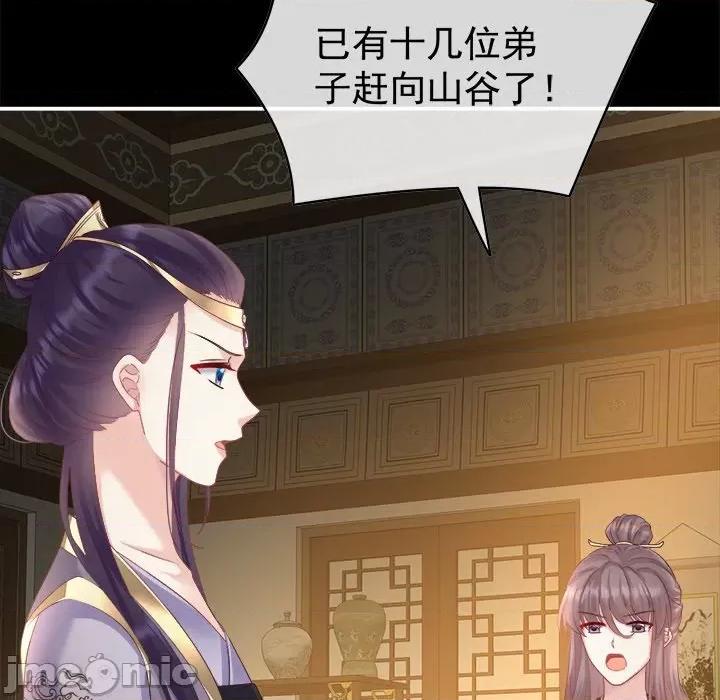 娇夫有喜 娇夫有喜-第 43 话 第70页