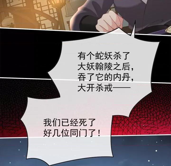 娇夫有喜 娇夫有喜-第 43 话 第73页