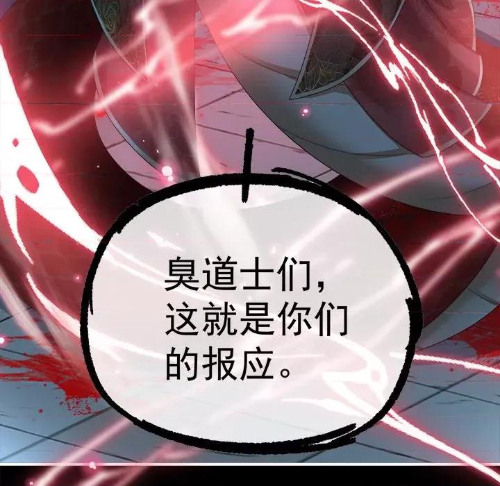 娇夫有喜 娇夫有喜-第 43 话 第76页