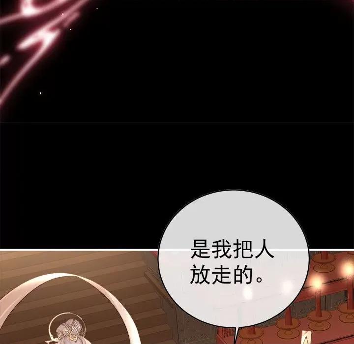 娇夫有喜 娇夫有喜-第 43 话 第77页