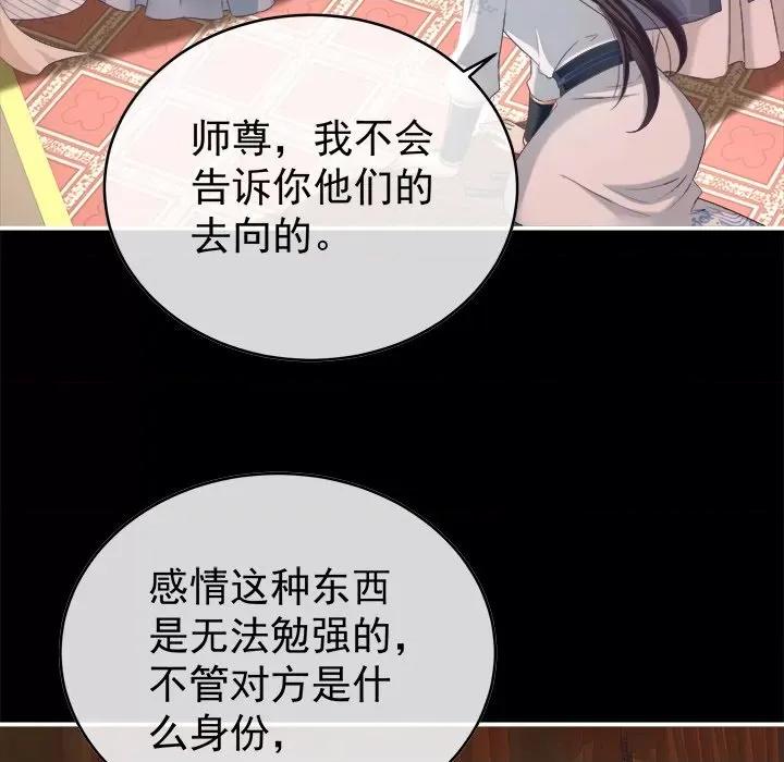 娇夫有喜 娇夫有喜-第 43 话 第79页