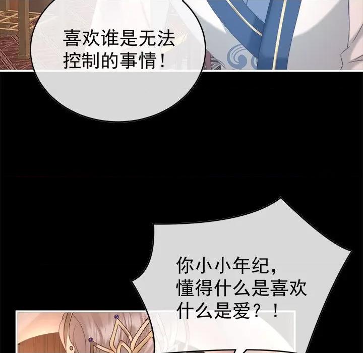 娇夫有喜 娇夫有喜-第 43 话 第81页