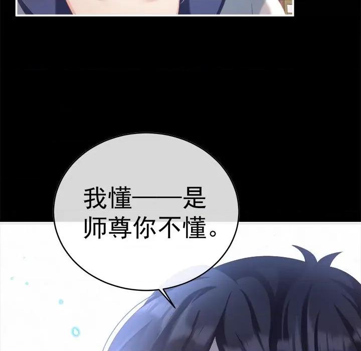 娇夫有喜 娇夫有喜-第 43 话 第83页