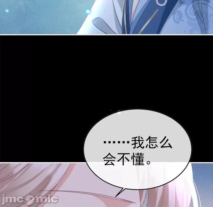 娇夫有喜 娇夫有喜-第 43 话 第85页