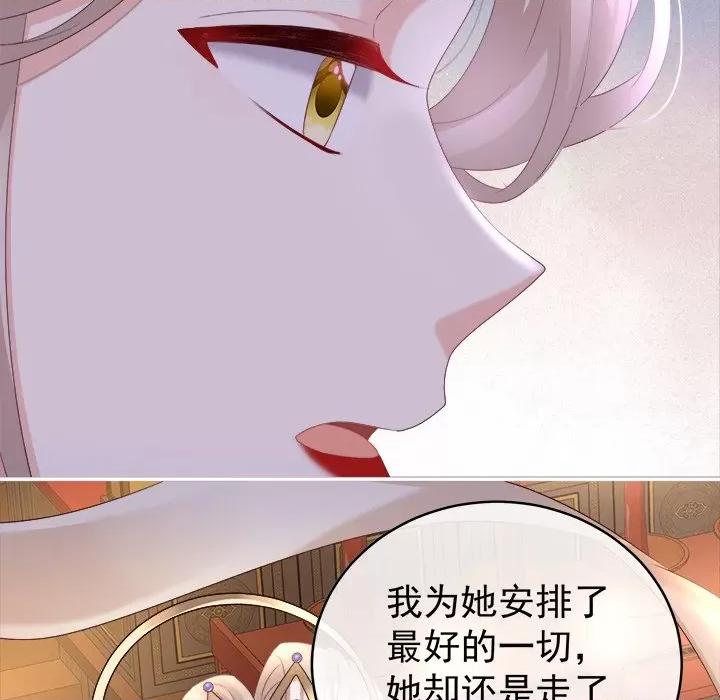 娇夫有喜 娇夫有喜-第 43 话 第86页