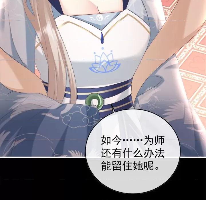 娇夫有喜 娇夫有喜-第 43 话 第88页