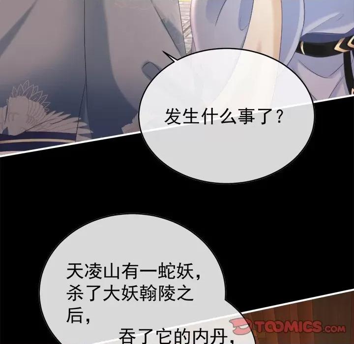 娇夫有喜 娇夫有喜-第 43 话 第93页