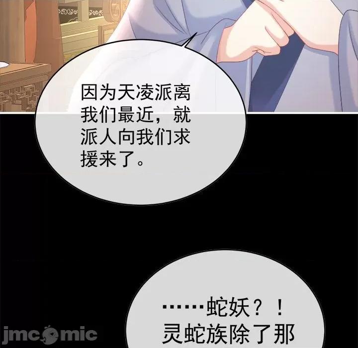 娇夫有喜 娇夫有喜-第 43 话 第95页