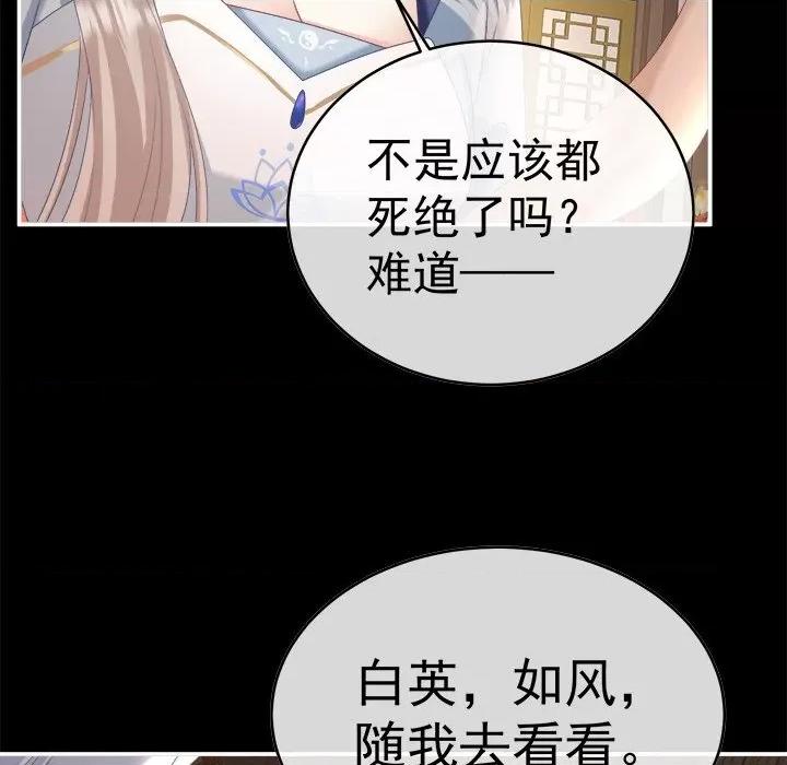 娇夫有喜 娇夫有喜-第 43 话 第97页