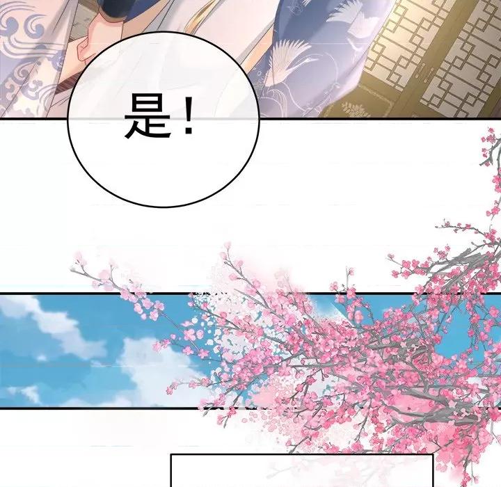 娇夫有喜 娇夫有喜-第 43 话 第99页