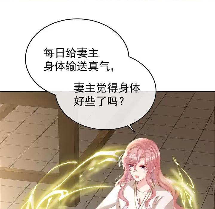 娇夫有喜 娇夫有喜-第 43 话 第101页