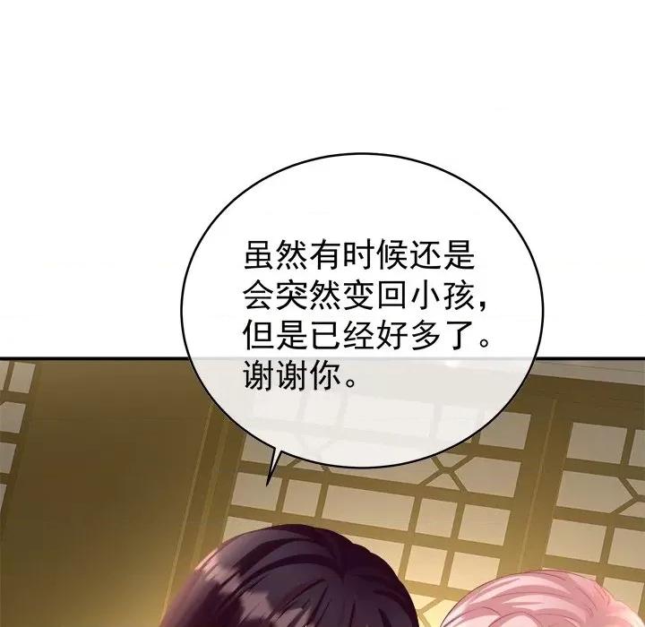 娇夫有喜 娇夫有喜-第 43 话 第103页
