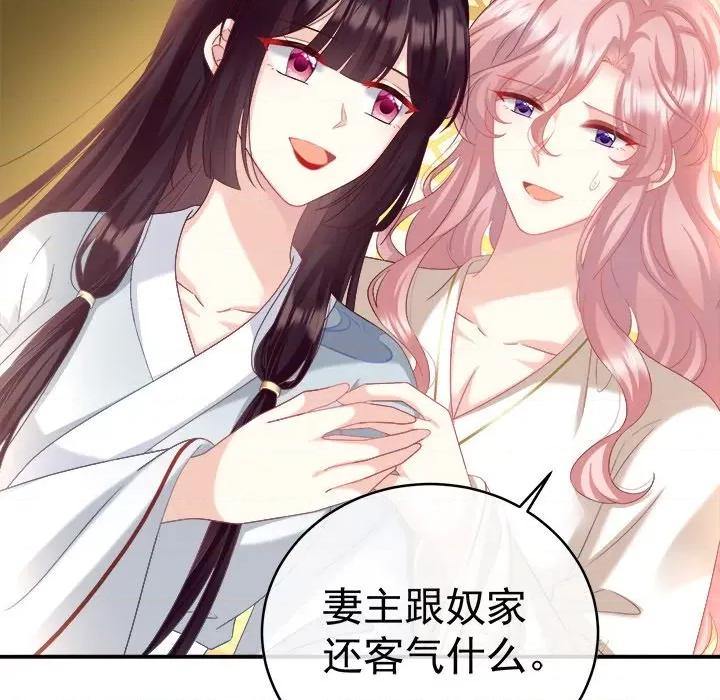 娇夫有喜 娇夫有喜-第 43 话 第104页