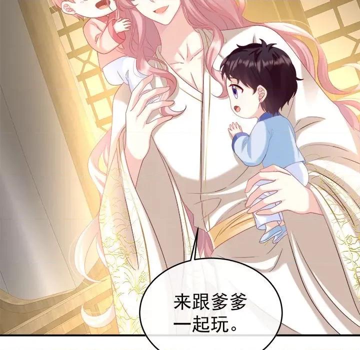 娇夫有喜 娇夫有喜-第 43 话 第106页