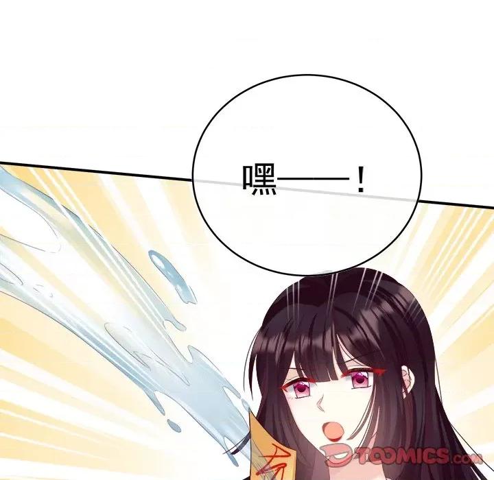 娇夫有喜 娇夫有喜-第 43 话 第111页