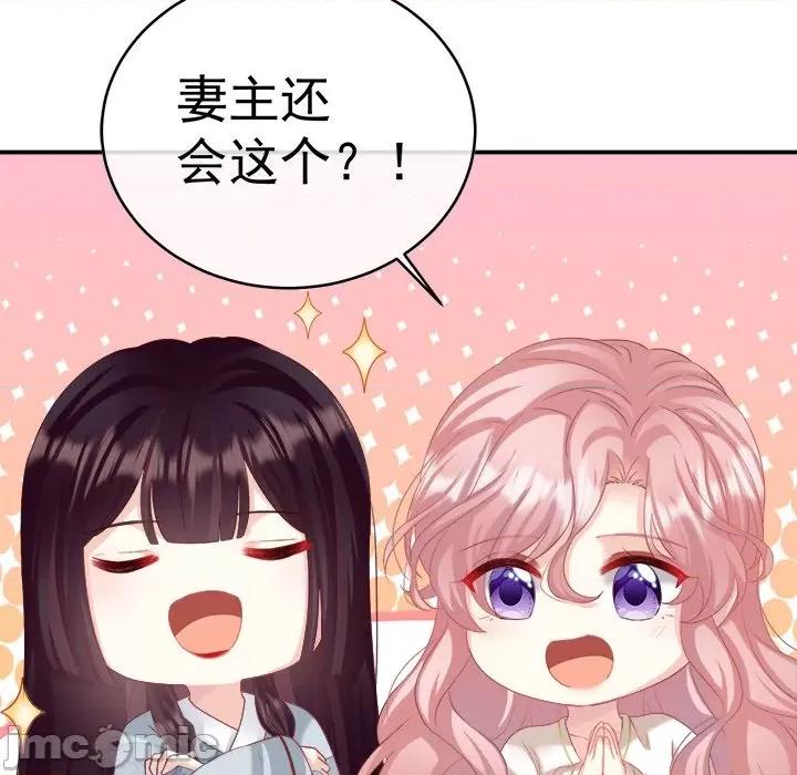 娇夫有喜 娇夫有喜-第 43 话 第115页