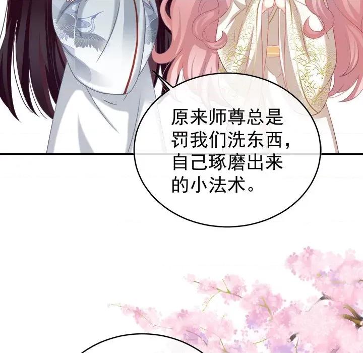 娇夫有喜 娇夫有喜-第 43 话 第116页