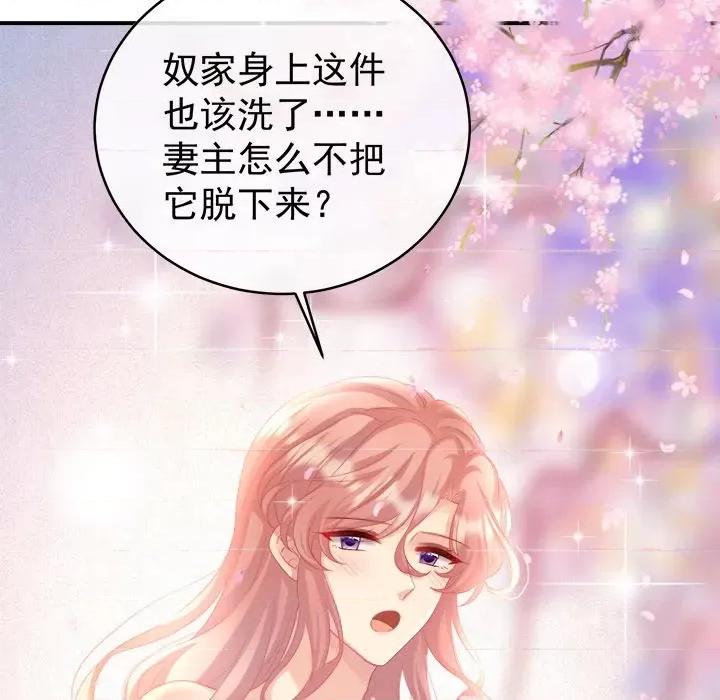娇夫有喜 娇夫有喜-第 43 话 第117页