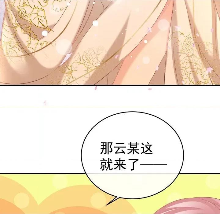 娇夫有喜 娇夫有喜-第 43 话 第119页