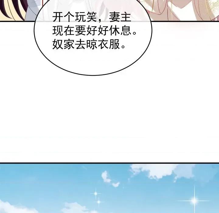 娇夫有喜 娇夫有喜-第 43 话 第121页