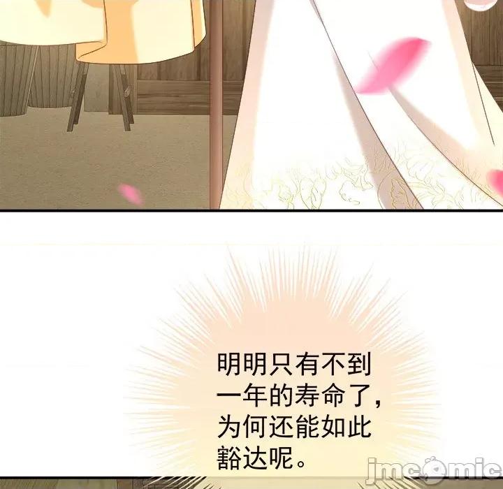 娇夫有喜 娇夫有喜-第 43 话 第125页