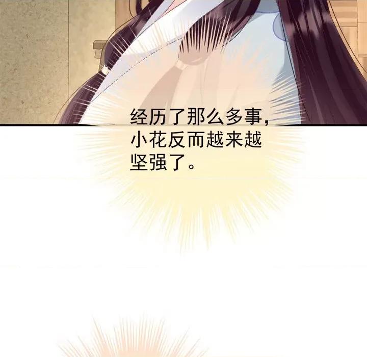 娇夫有喜 娇夫有喜-第 43 话 第127页