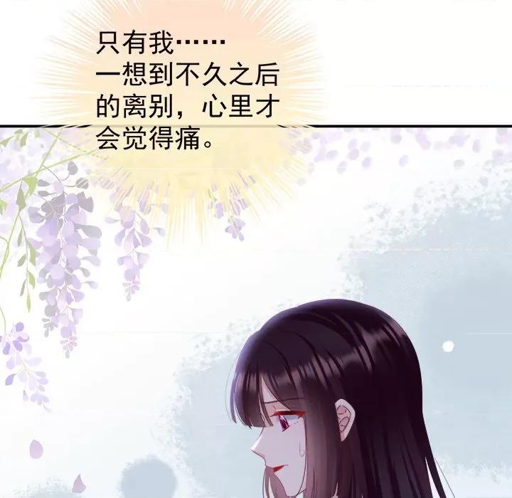 娇夫有喜 娇夫有喜-第 43 话 第128页