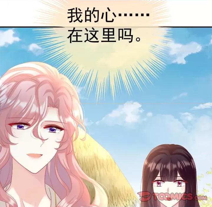 娇夫有喜 娇夫有喜-第 43 话 第138页