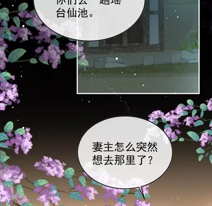 娇夫有喜 娇夫有喜-第 43 话 第142页
