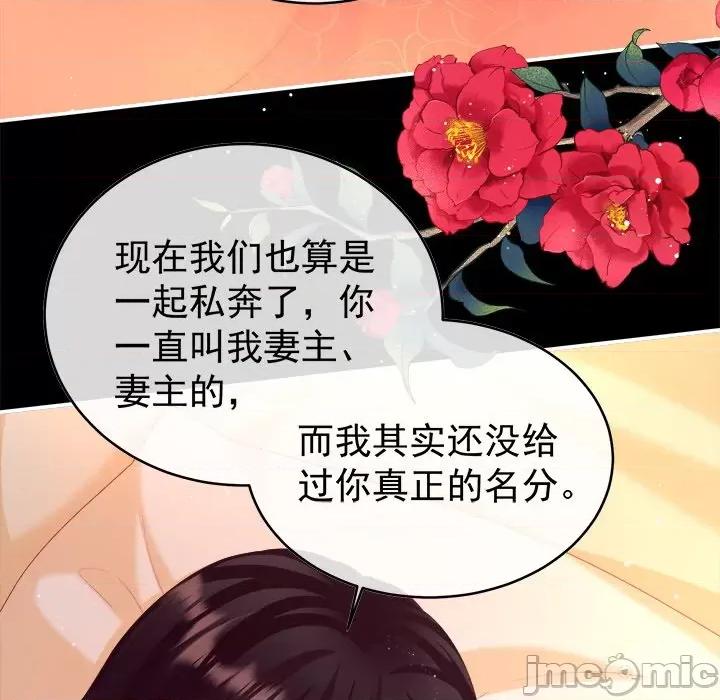 娇夫有喜 娇夫有喜-第 43 话 第145页