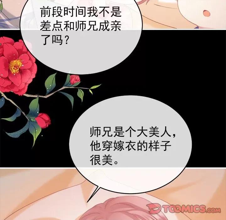 娇夫有喜 娇夫有喜-第 43 话 第147页