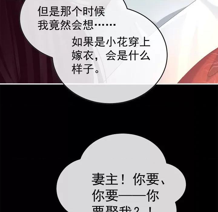 娇夫有喜 娇夫有喜-第 43 话 第149页
