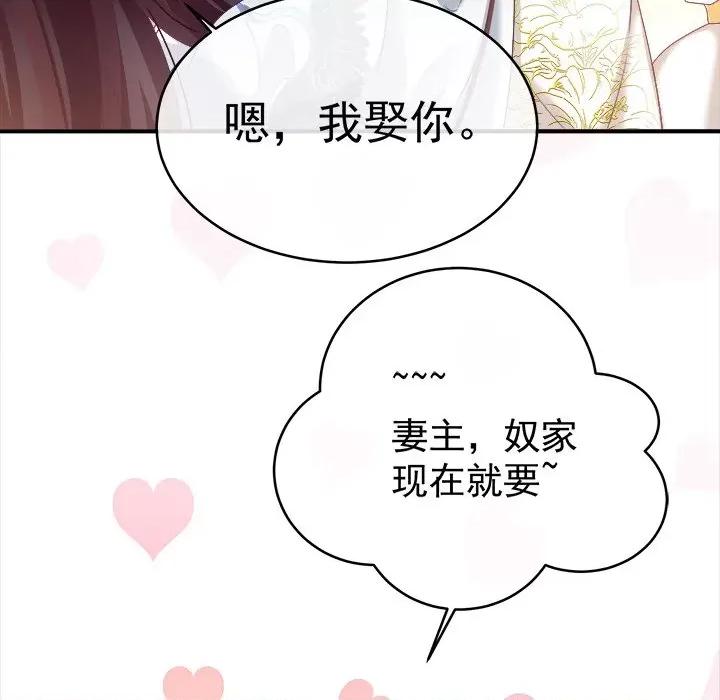 娇夫有喜 娇夫有喜-第 43 话 第151页