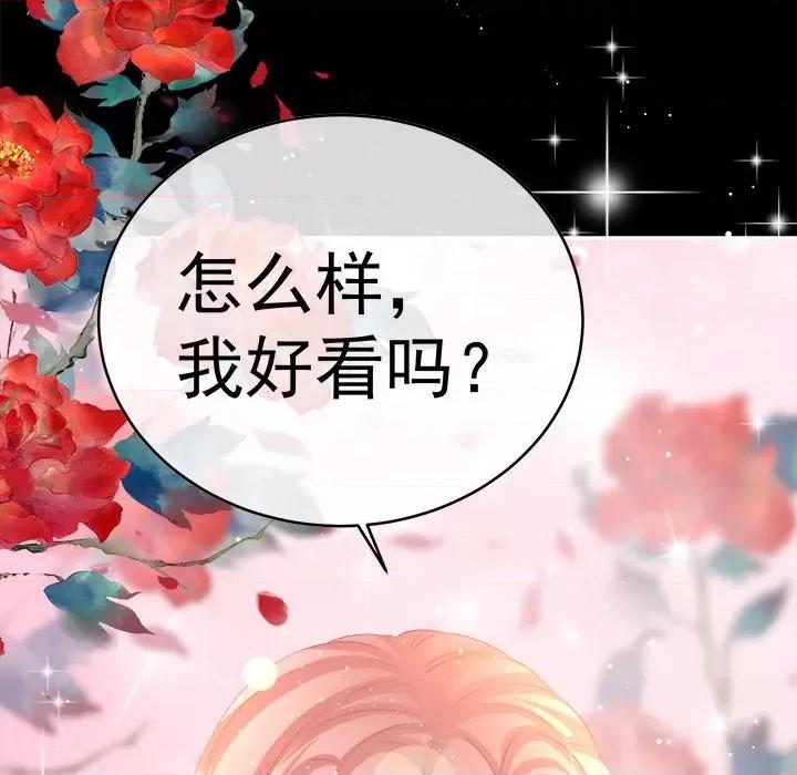 娇夫有喜 娇夫有喜-第 44 话 第6页
