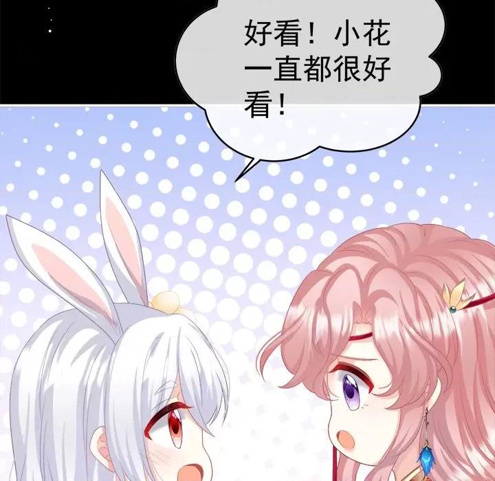 娇夫有喜 娇夫有喜-第 44 话 第9页