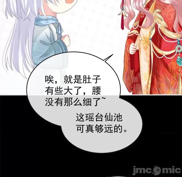 娇夫有喜 娇夫有喜-第 44 话 第10页