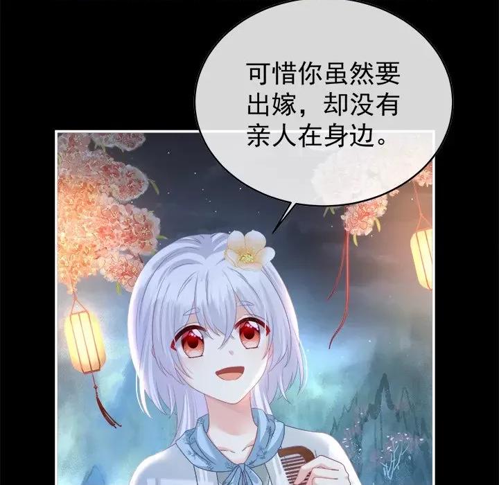 娇夫有喜 娇夫有喜-第 44 话 第11页