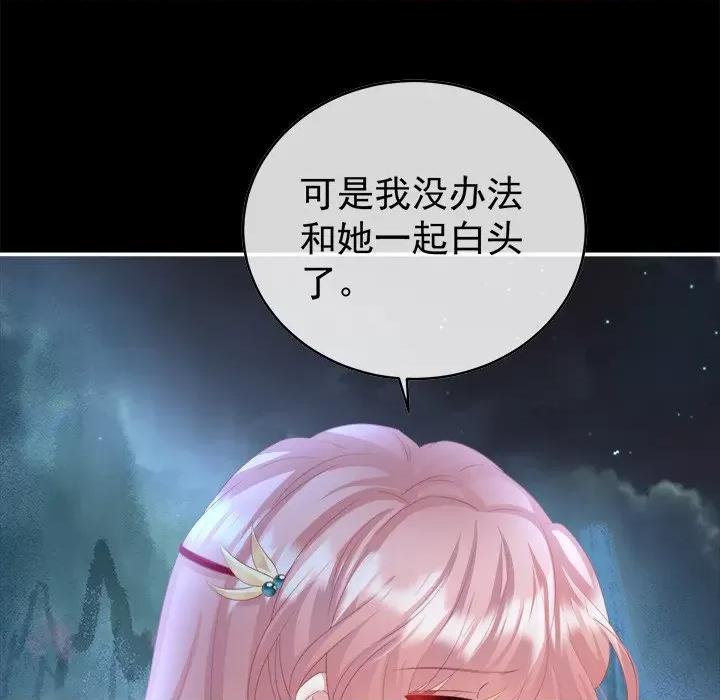 娇夫有喜 娇夫有喜-第 44 话 第16页